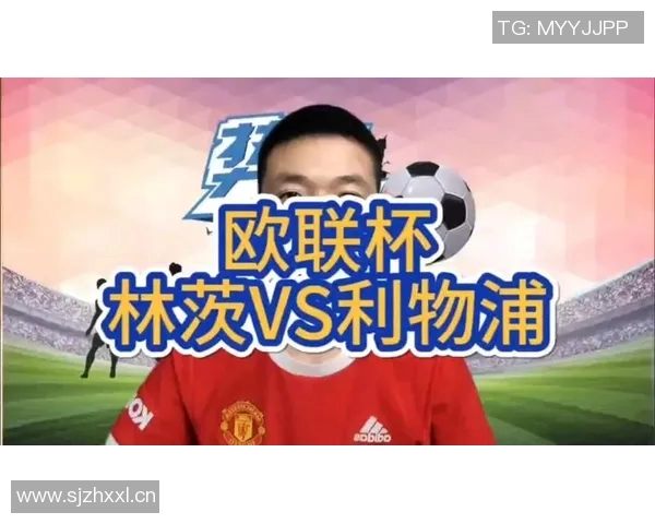 罗森博与林茨激战正酣谁能在欧联杯中笑到最后